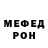 МЕФ мяу мяу Kolja Ciganow